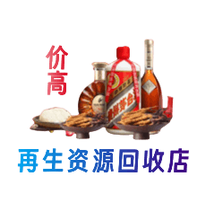 张北县资源回收站