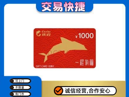 张北县购物卡回收携程任我行卡.jpg