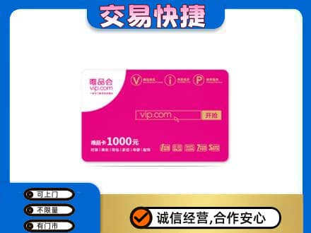 张北县购物卡回收唯品会卡.jpg