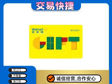 张北县购物卡回收沃尔玛电子卡.jpg