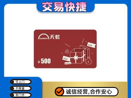 张北县回收天虹卡