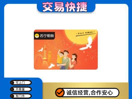 张北县购物卡回收苏宁易购卡.jpg