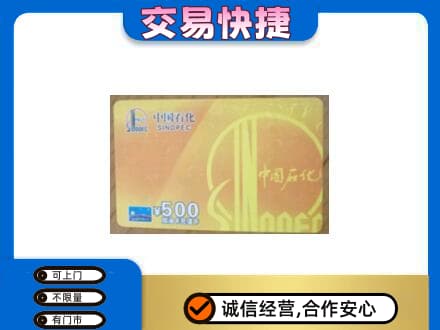 张北县购物卡回收石化卡.jpg