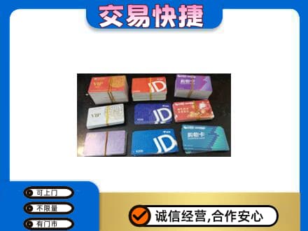 张北县回收超市卡