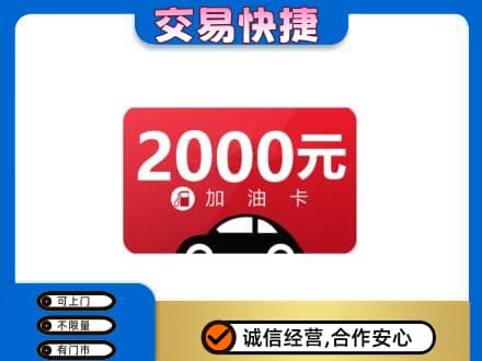 张北县购物卡回收加油卡.jpg