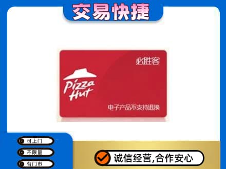 张北县购物卡回收必胜客卡.jpg