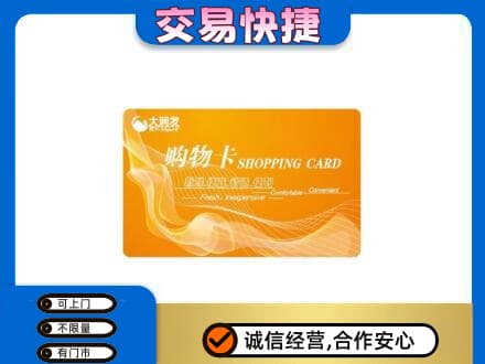 张北县购物卡回收大润发卡.jpg