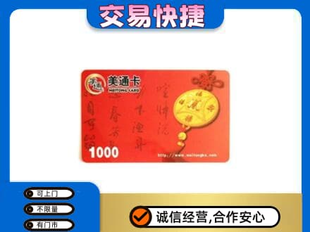 张北县购物卡回收美通卡.jpg