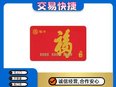 张北县购物卡回收福卡.jpg