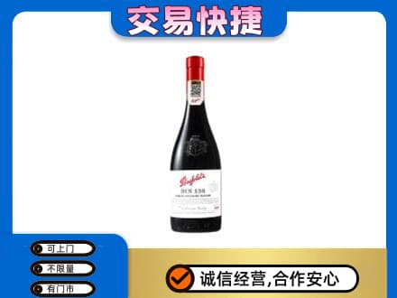 张北县洋酒回收奔富红酒.jpg
