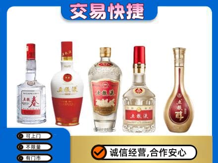张北县名酒回收五粮液系列.jpg